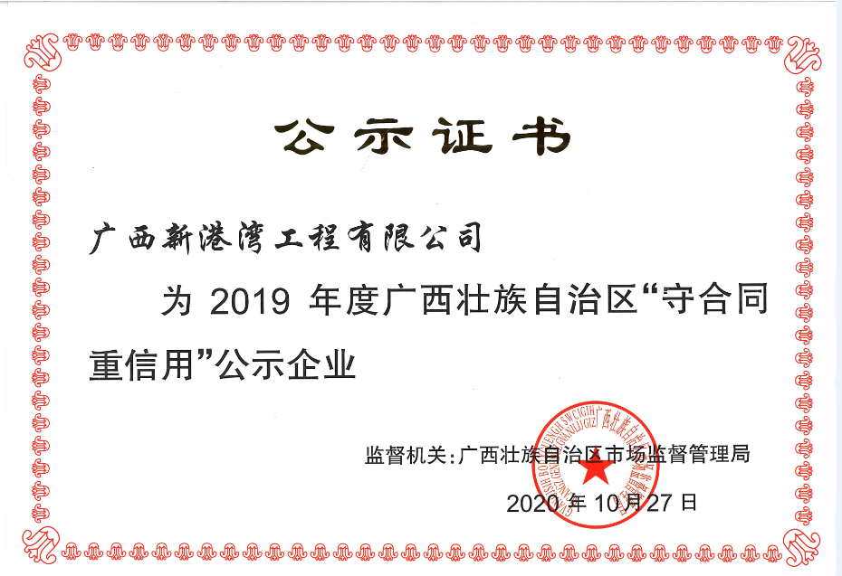 2019年守合同重信用公示證書(shū)