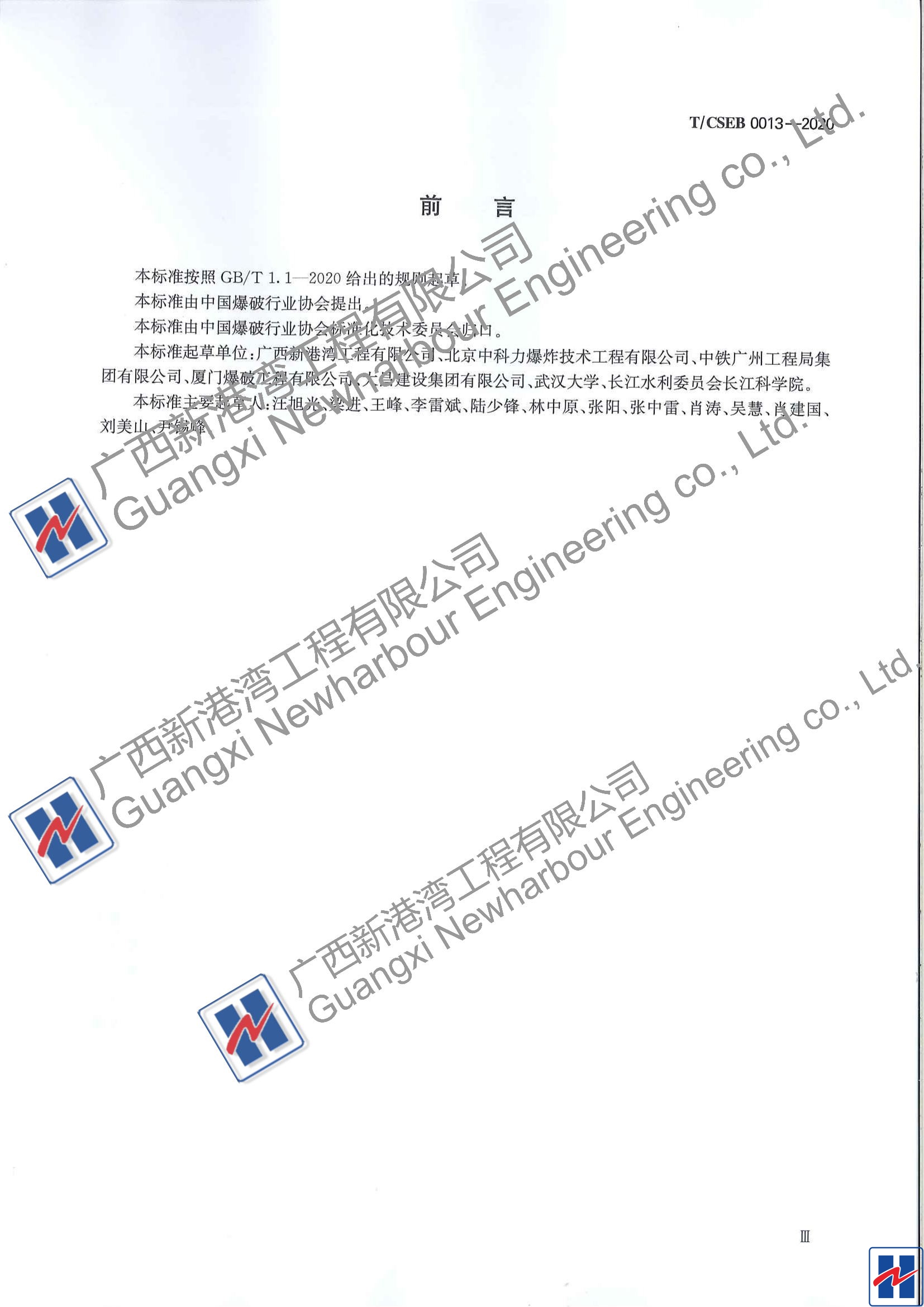 水下爆破工程技術(shù)設計規范（TCSEB 0013-2020)_02_看圖王