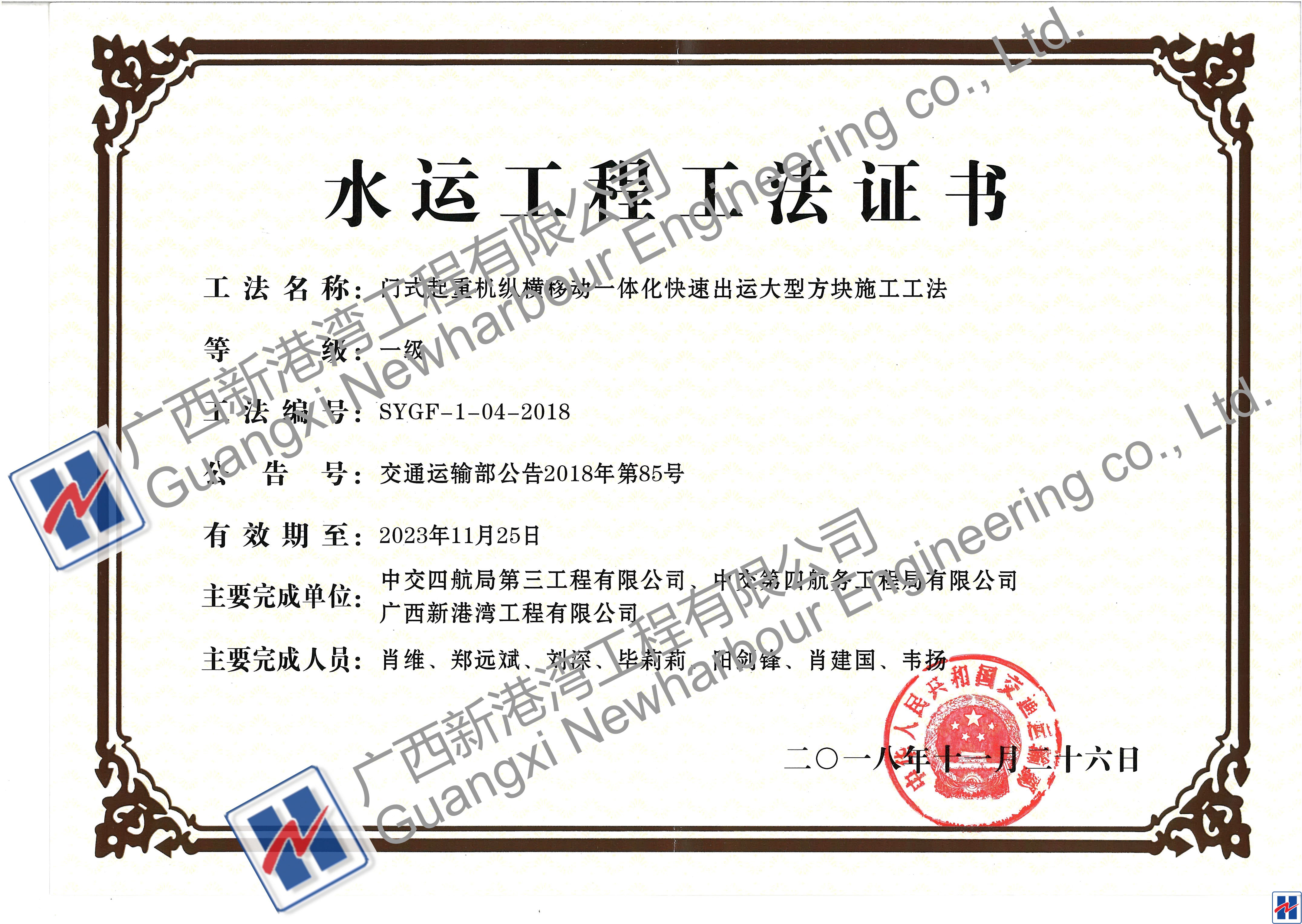 門(mén)式起重機縱橫移動(dòng)一體化快速出運大型方塊施工工法-一級_看圖王