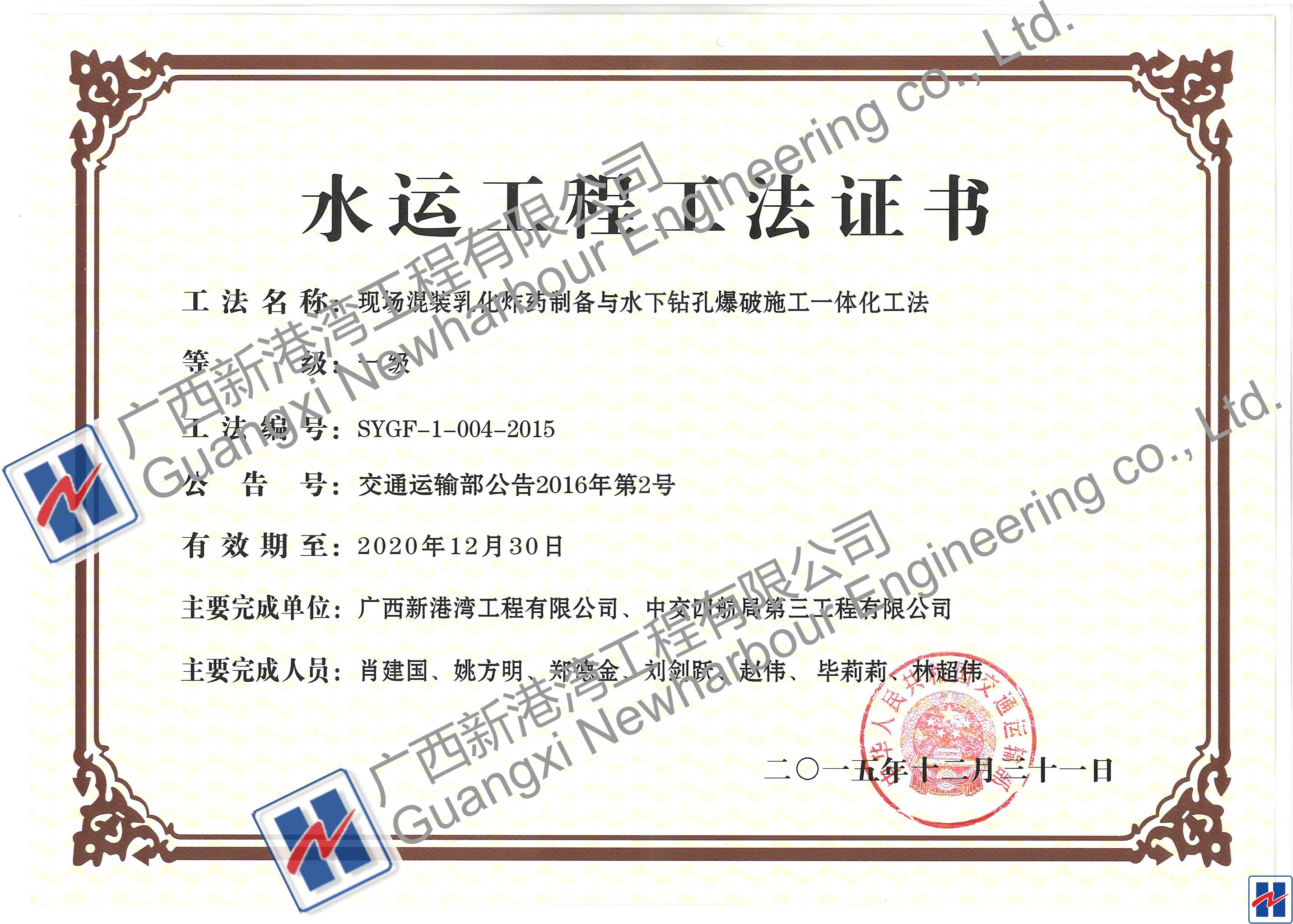 現場(chǎng)混裝乳化炸藥制備與水下鉆孔爆破施工一體化工法_看圖王