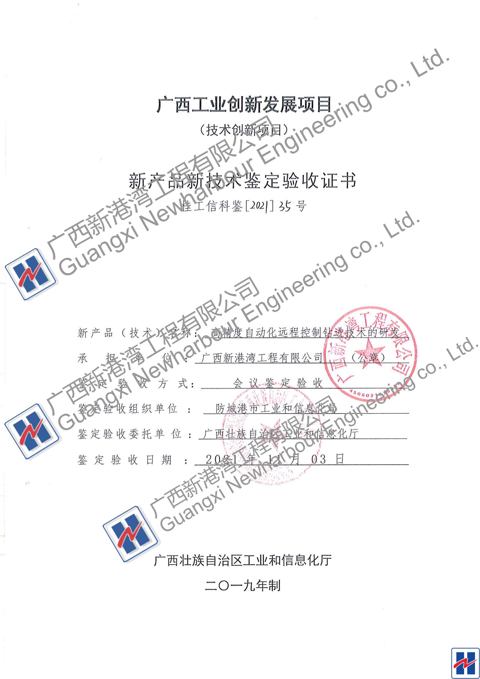 工信廳結題驗收證書(shū)（高精度自動(dòng)化遠程控制鉆進(jìn)技術(shù)的研發(fā)）_00_看圖王