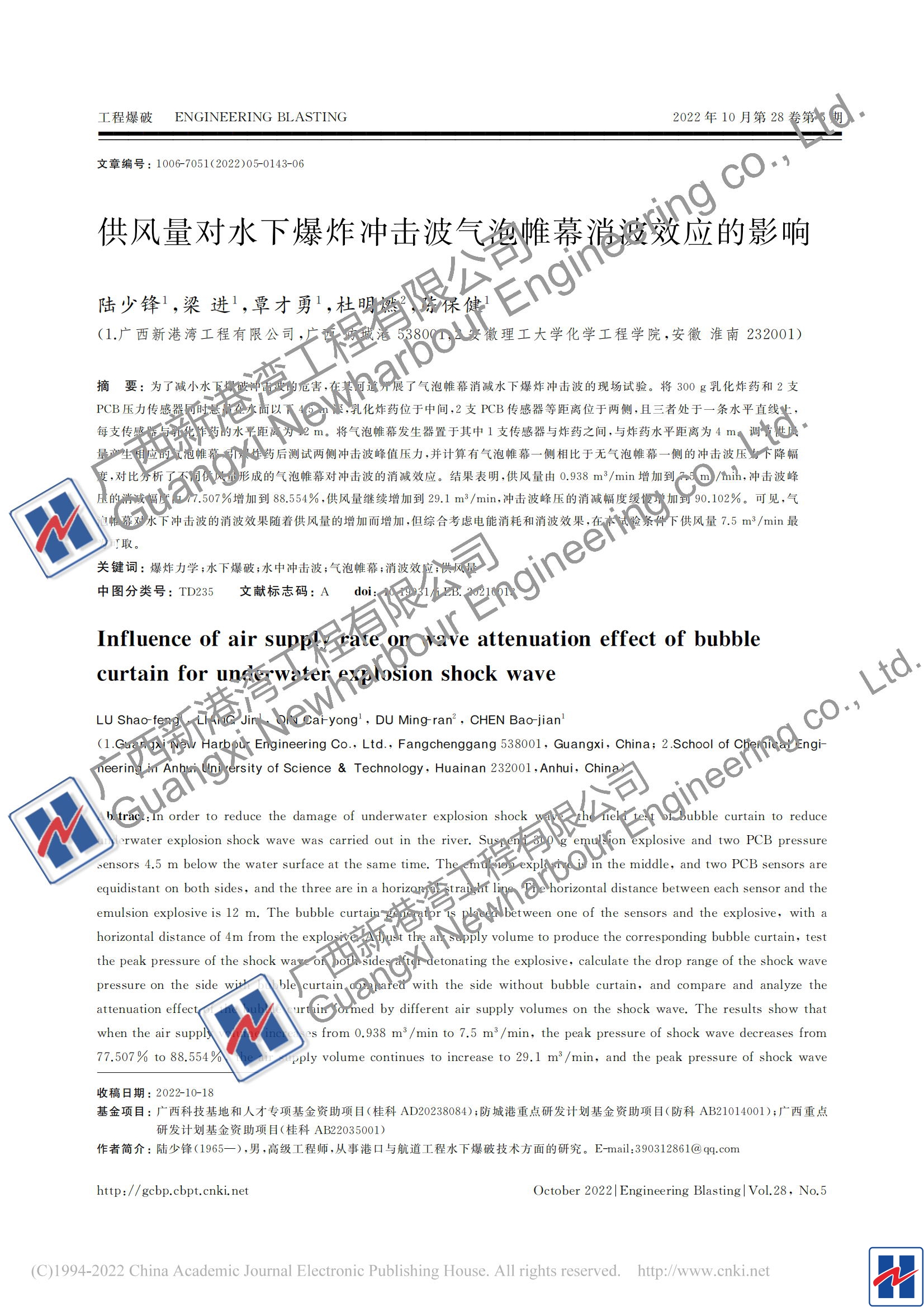 供風(fēng)量對水下爆炸沖擊波氣泡帷幕消波效應的影響_陸少鋒_00_看圖王