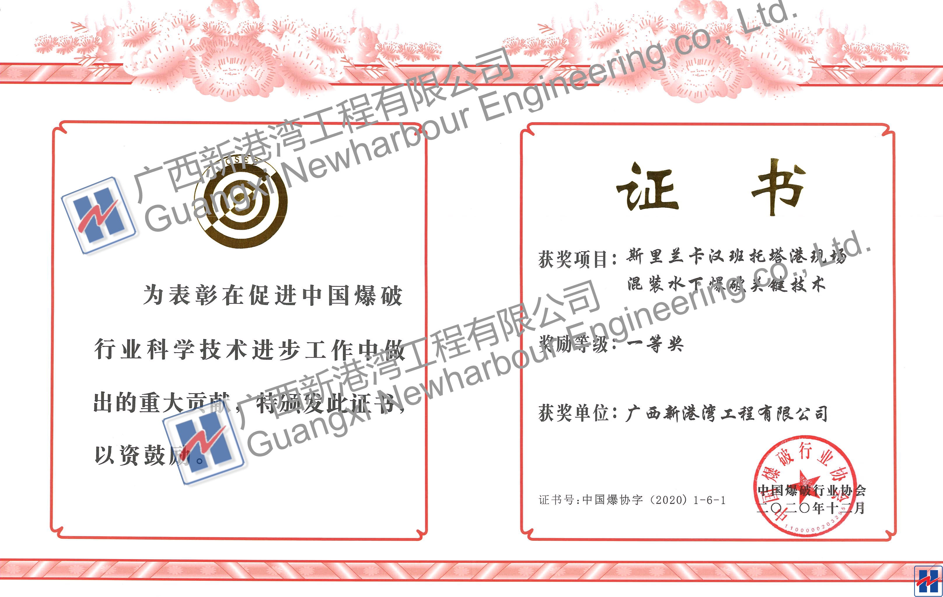 《斯里蘭卡漢班托塔港現(xiàn)場混裝水下爆破關(guān)鍵技術(shù)》獲獎(jiǎng)證書_看圖王