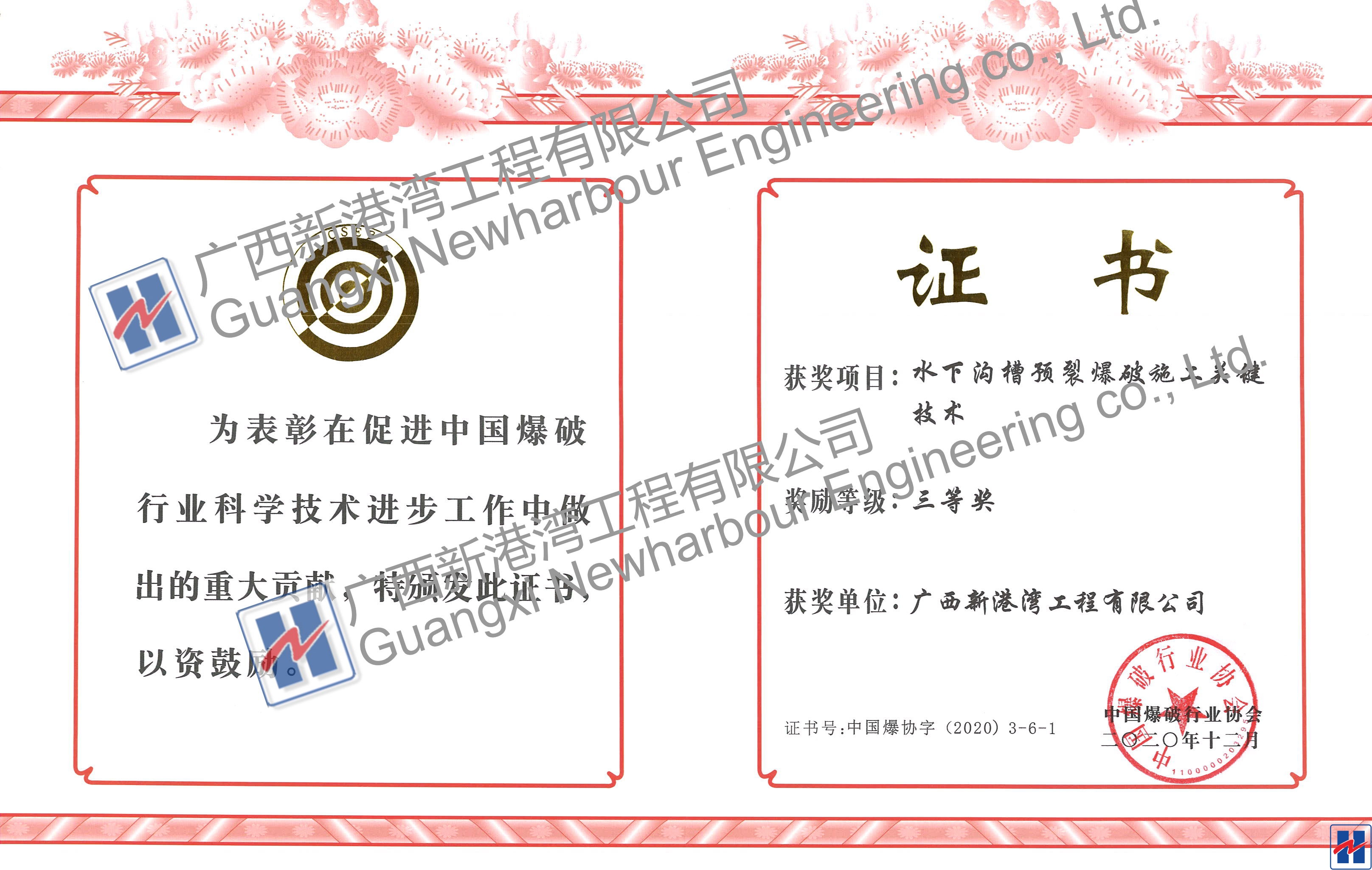 《水下溝槽預(yù)裂爆破施工關(guān)鍵技術(shù)》獲獎(jiǎng)證書_看圖王